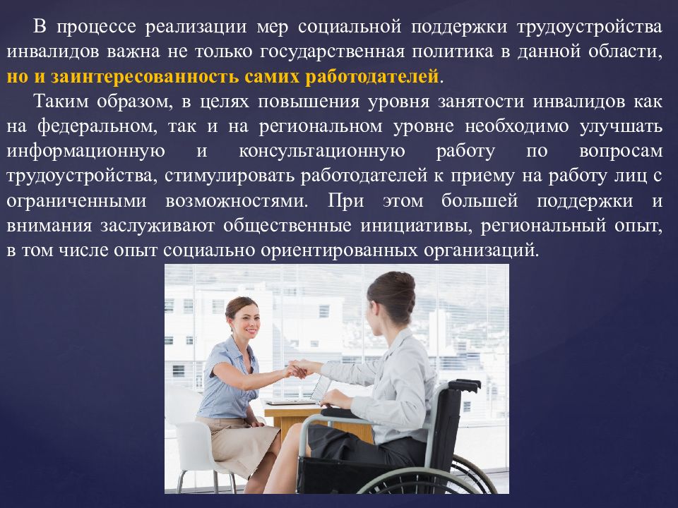 Проблемы инвалидов в россии. Содействие в трудоустройстве инвалидов. Занятость инвалидов. Порядок трудоустройства инвалидов. Проблемы занятости и трудоустройства инвалидов презентация.