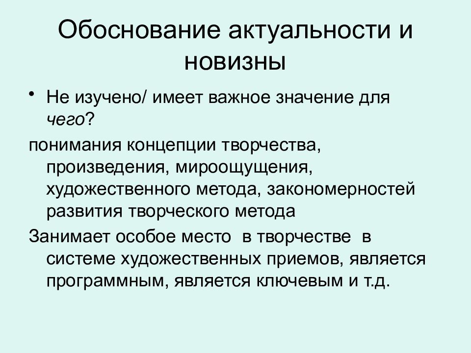 Обоснование творческой концепции. Осмысление концепции проекта.