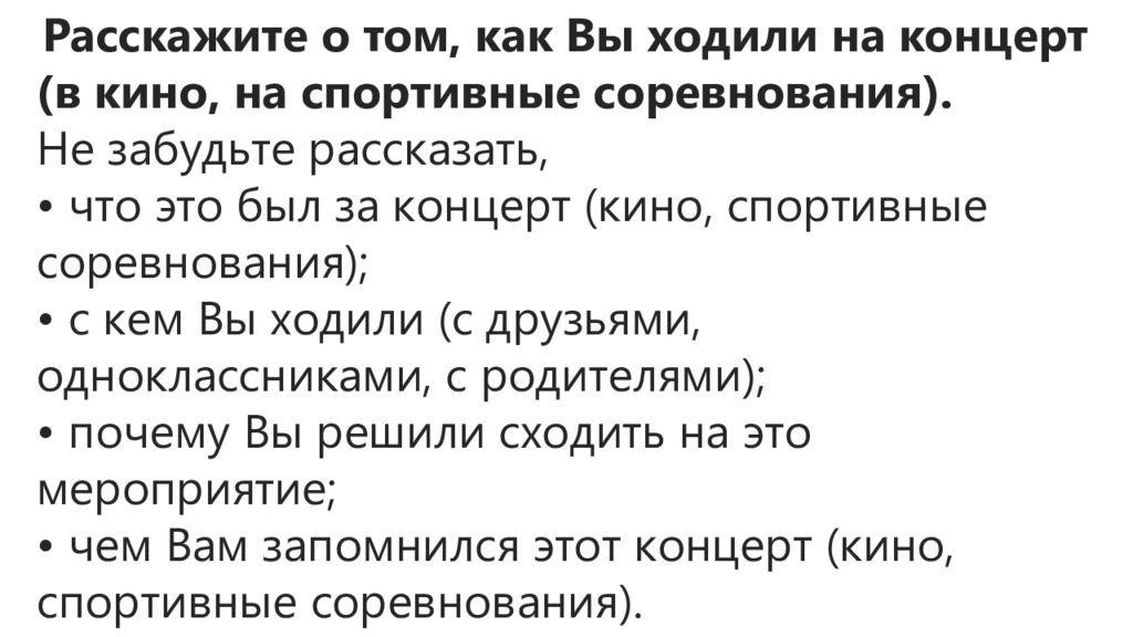 Спортивные соревнования 10 предложений устное собеседование. Спортивные соревнования устное собеседование. Рок концерт устное собеседование.