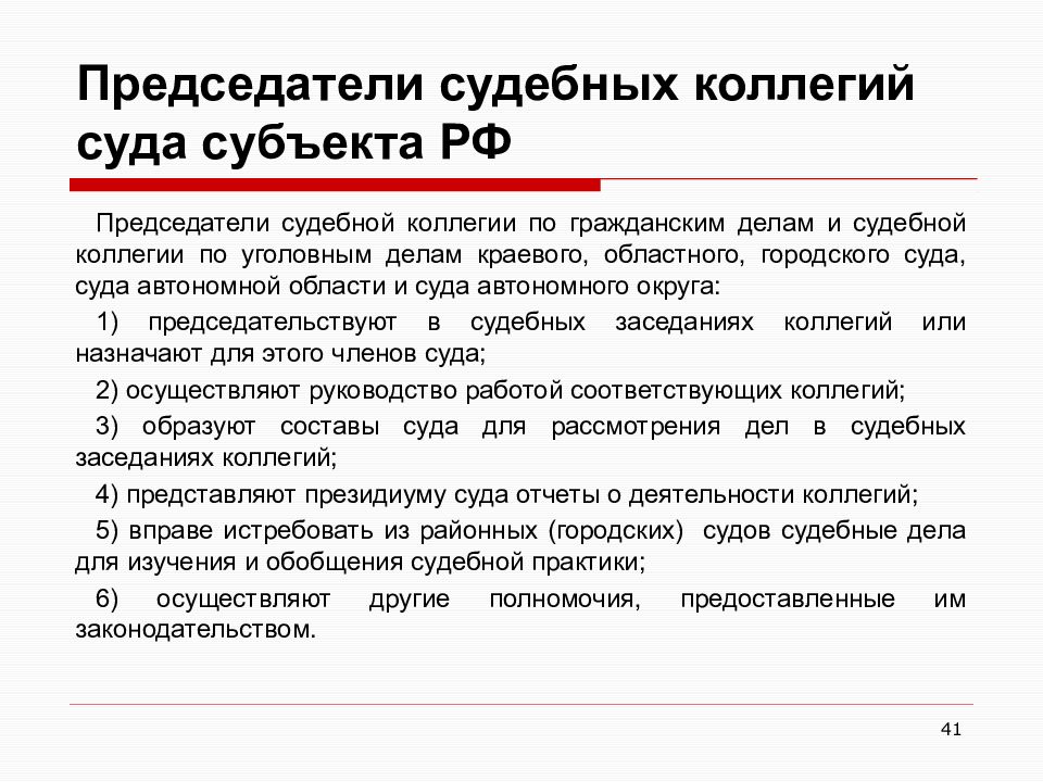 Коллегии судов. Состав судебной коллегии. Состав судебной коллегии областного суда. Коллегии в районном суде. Обобщение судебной практики.