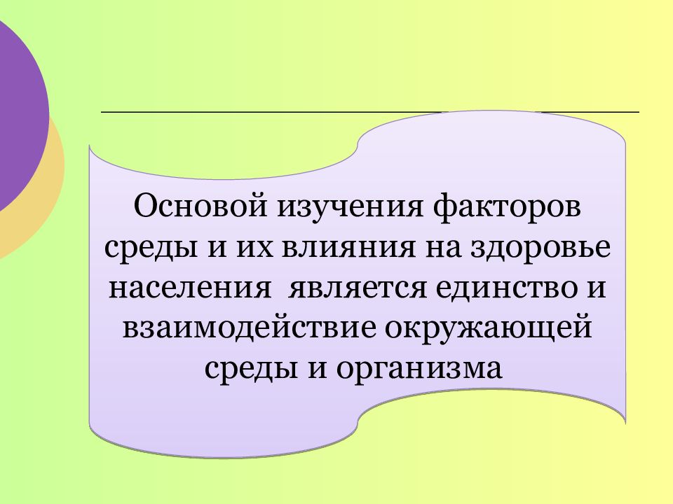 Методы изучения факторов среды