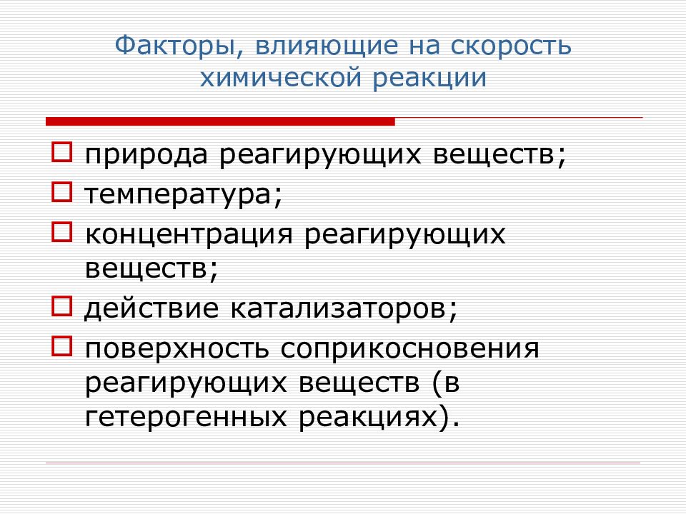 Презентация скорость химических реакций 11 класс габриелян