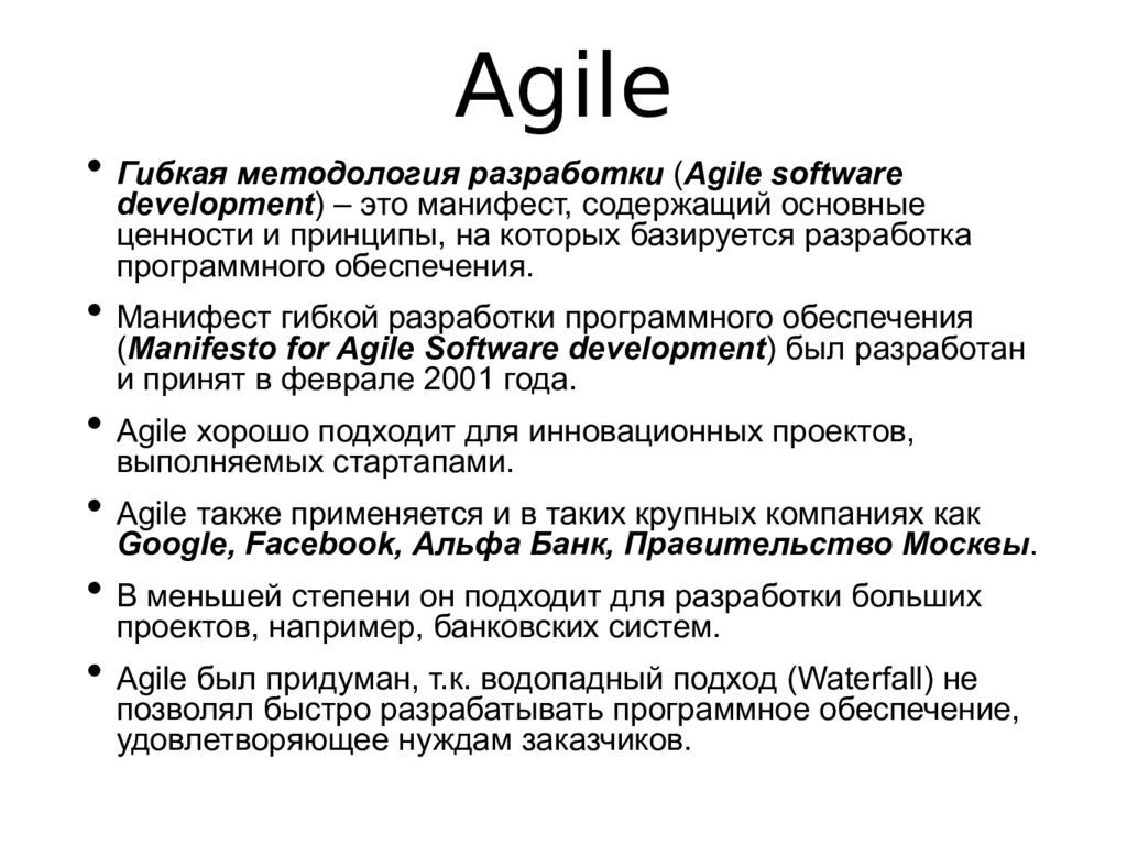 Какой из проектов сложнее реализовать по agile принципам