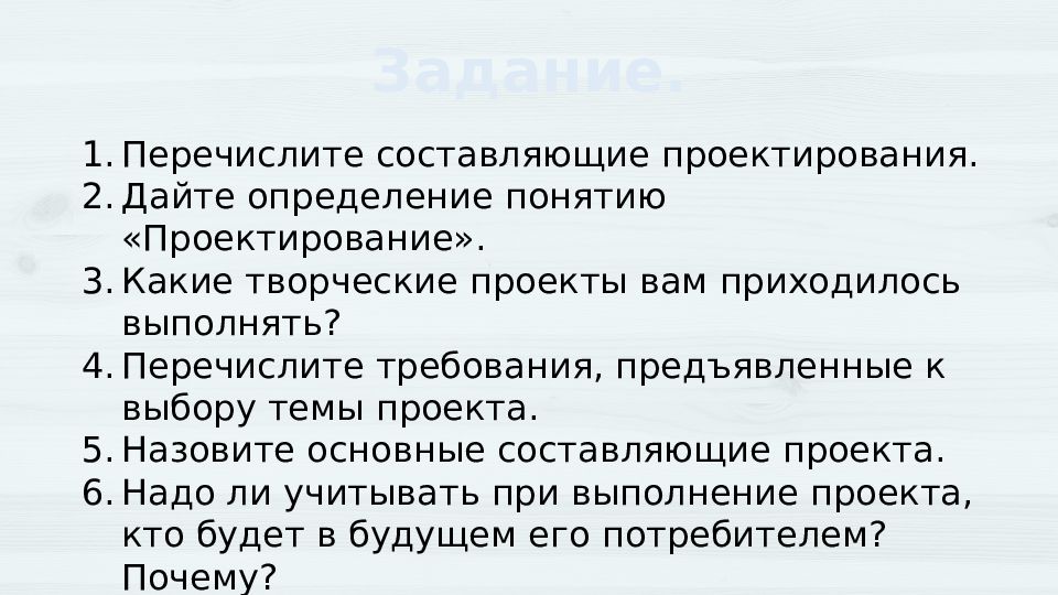 Презентация проектирование как сфера профессиональной деятельности