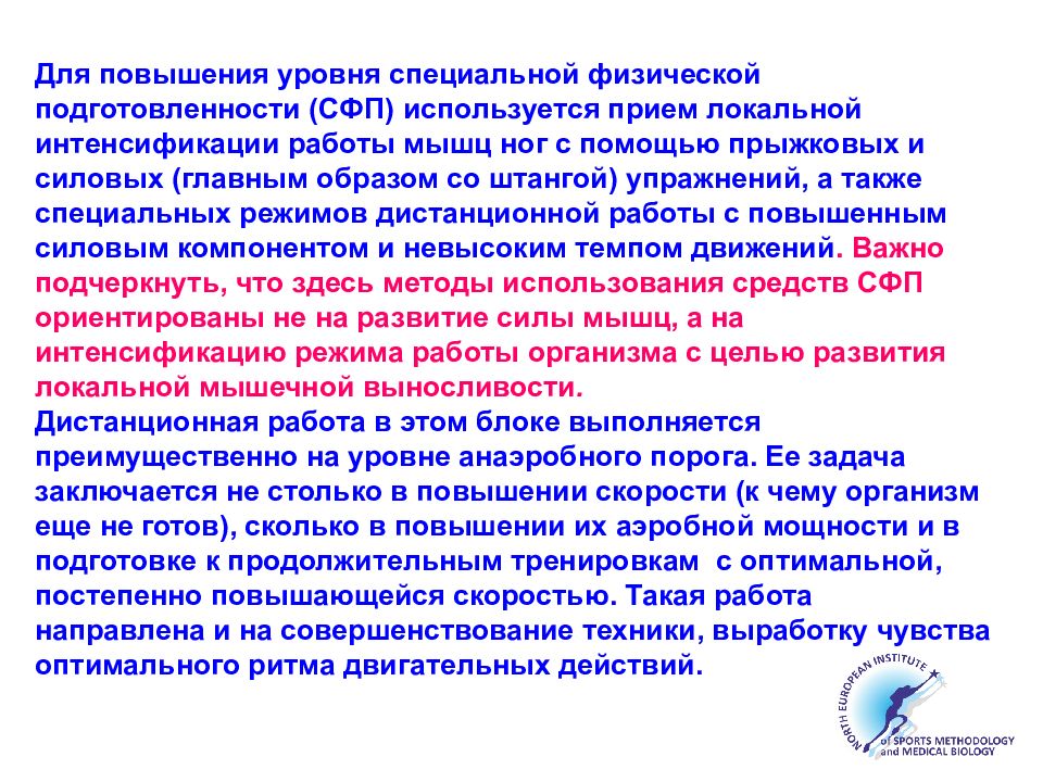 Средства и технологии восстановления и реабилитации в спорте презентация