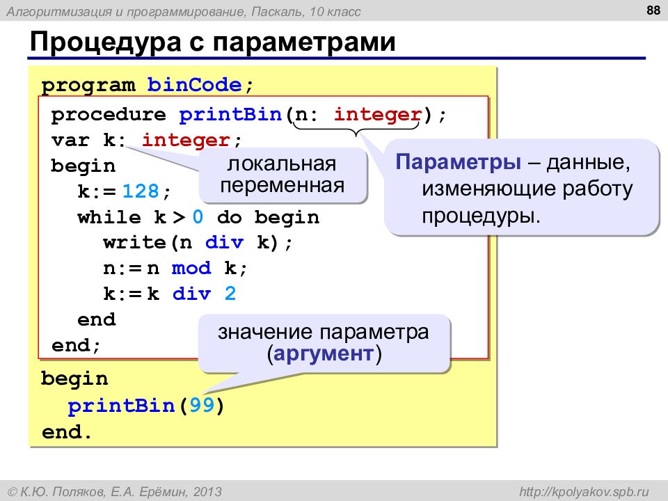 Презентация алгоритмизация и программирование 10 класс поляков