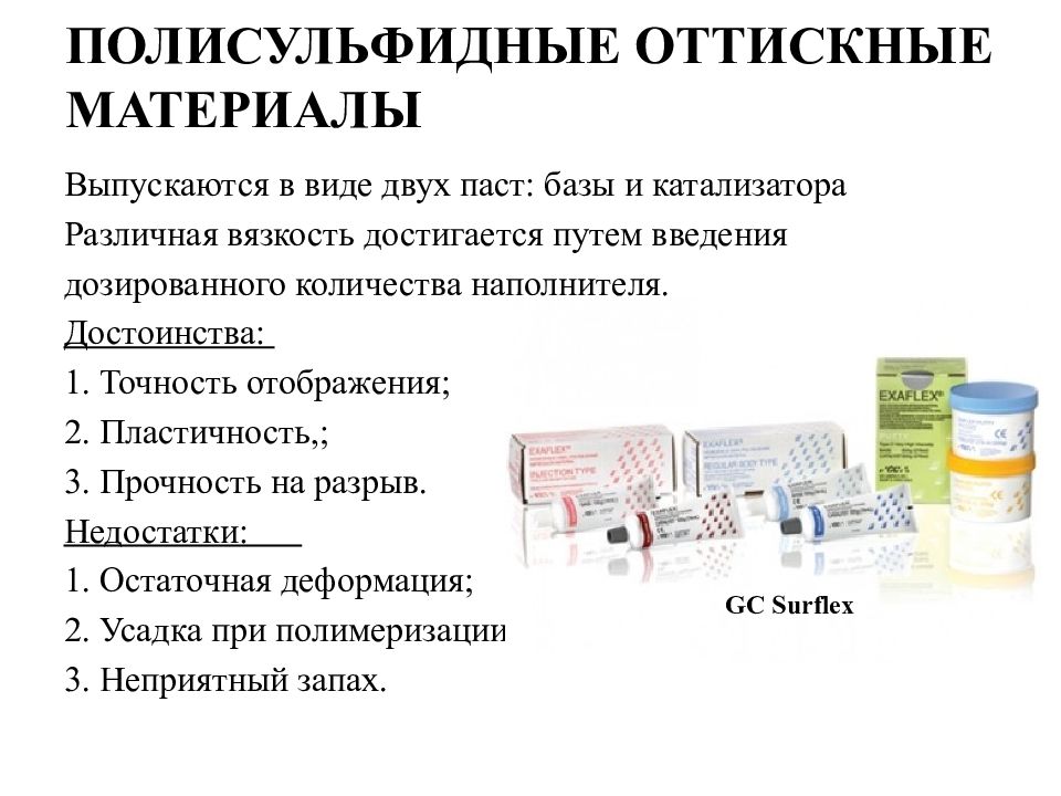 Слепочные материалы в стоматологии презентация