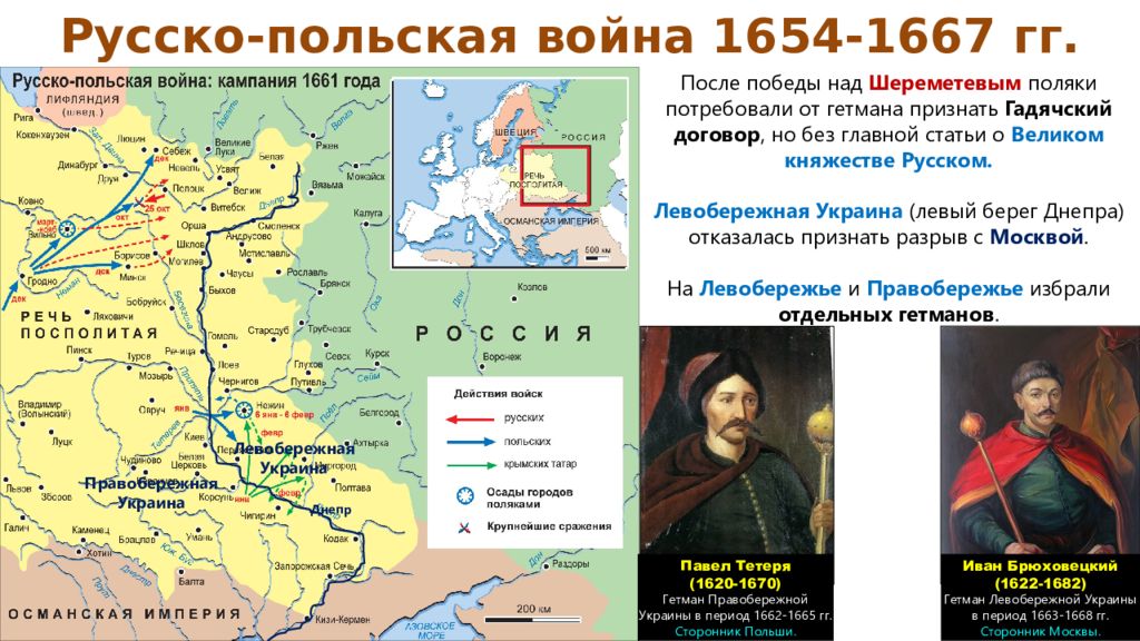 Последствия русско польской. Внешняя политика Михаила Романова карта. Карта России при Михаиле Романове. Внешняя политика первых Романовых. Внешняя политика первых Романовых (1613 – 1682 гг.).