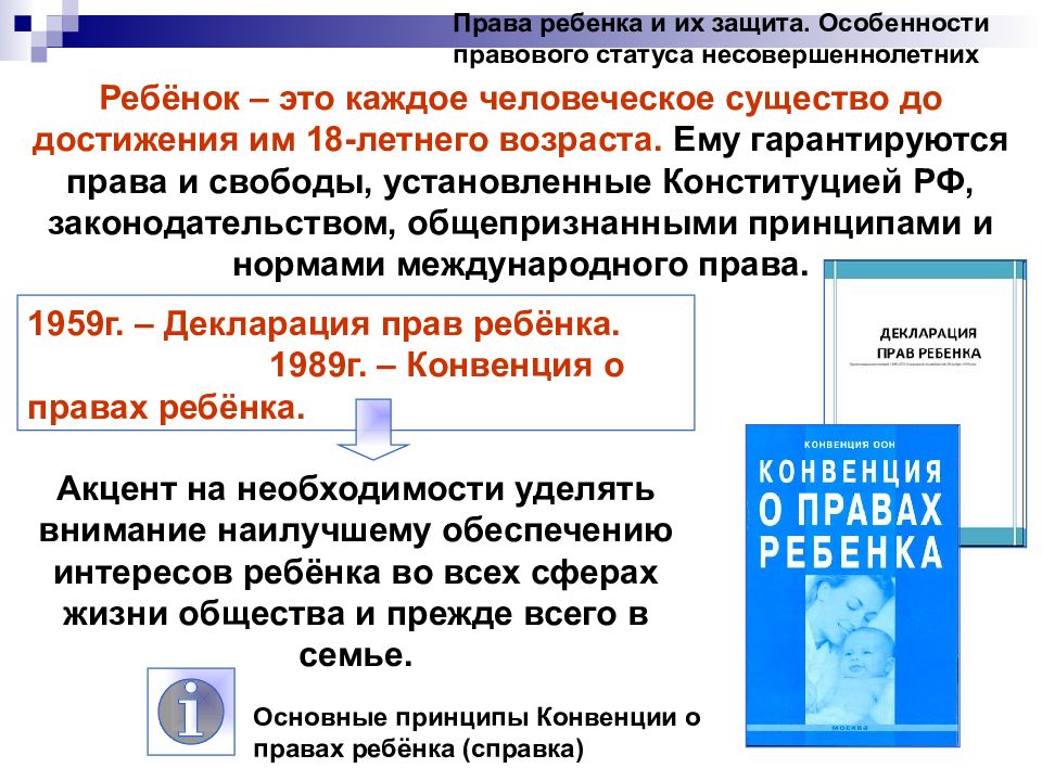 Право на юридическую помощь гарантируется каждому. Особенности правового статуса несовершеннолетних. Права несовершеннолетних детей и их защита. Правовой статус несовершеннолетнего ребенка. Особенности правового статуса подростка.