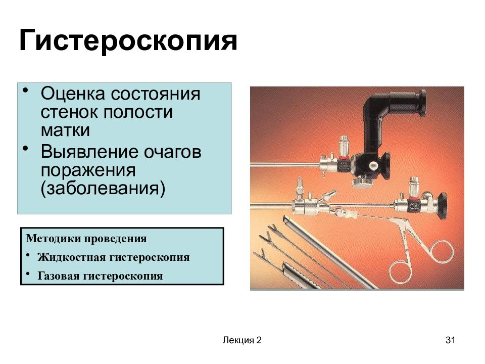 Подготовка к гистероскопии