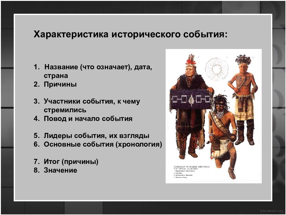 Колонии северной америки 8 класс. Характеристика исторического события. План характеристики исторического события. Характер исторического события. Английские колонии в Северной Америке презентация.