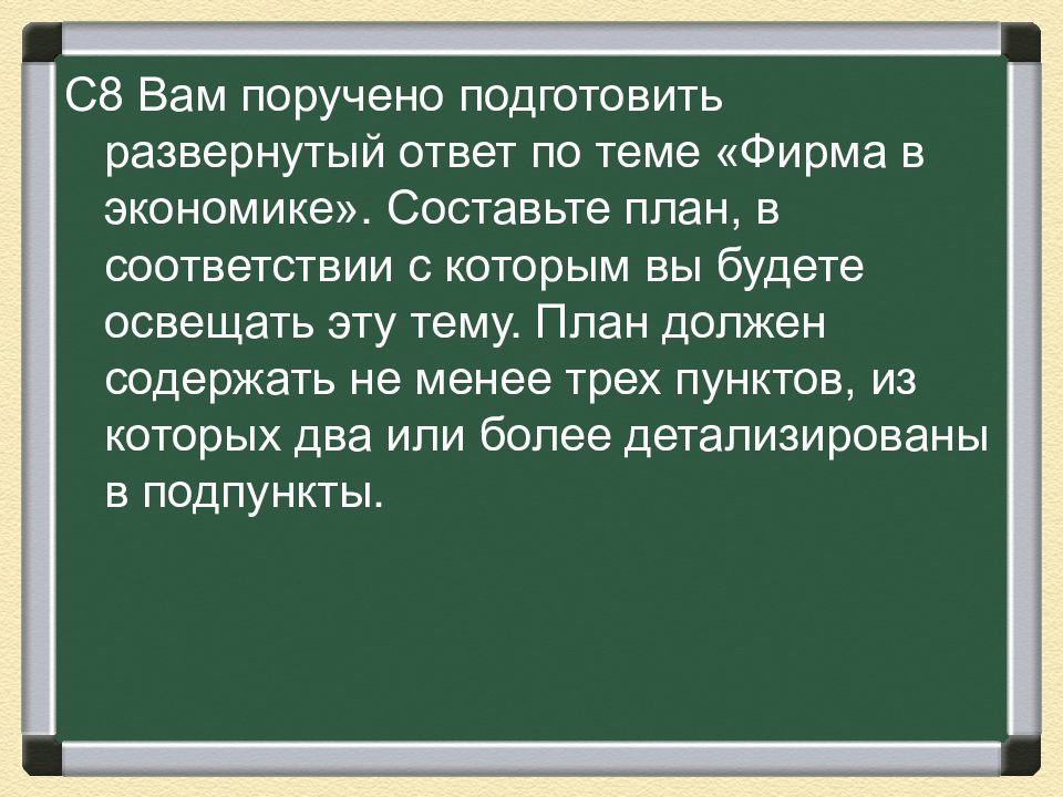 Прочитайте 25 и составьте план в соответствии с которым вы будете освещать эту тему