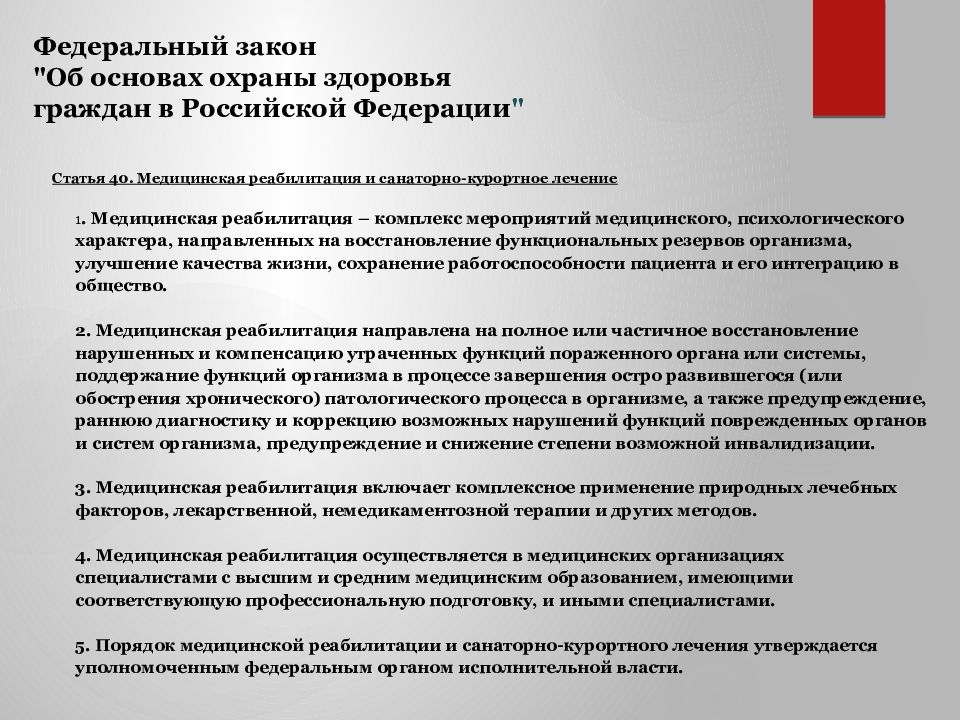 Закон об основах здоровья. Федеральный закон об охране здоровья граждан РФ. Закон об основах охраны здоровья граждан в Российской Федерации. ФЗ 323-ФЗ об основах охраны здоровья граждан в Российской Федерации. Основы охраны здоровья.