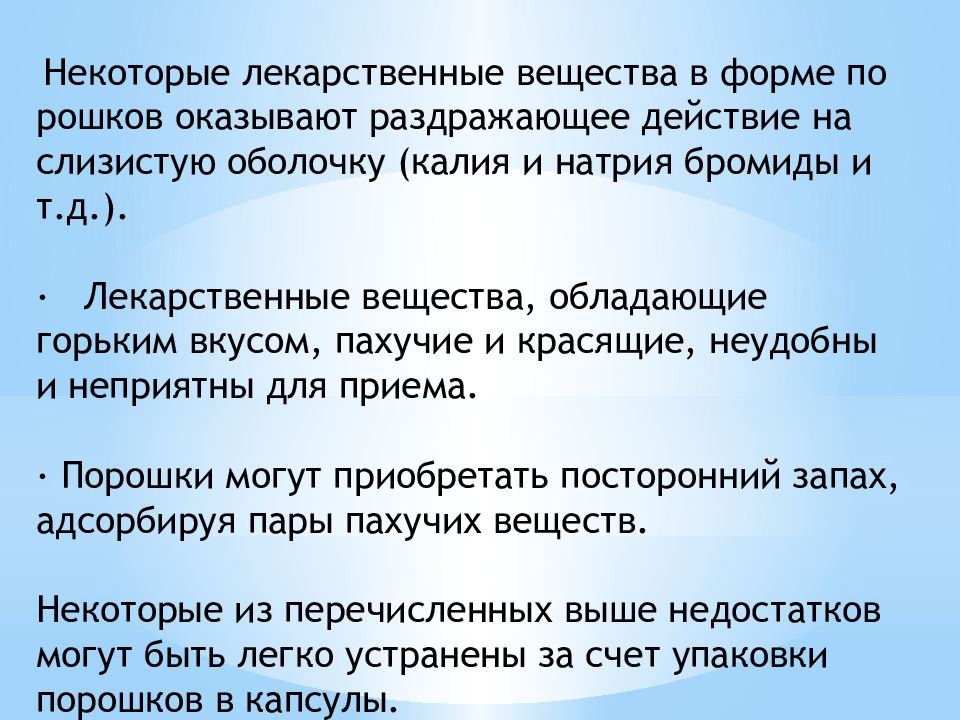 Некоторые д. Пахучие лекарственные вещества. Раздражающие лекарственные формы. Действие некоторых лекарственных. Лекарственное вещество это.