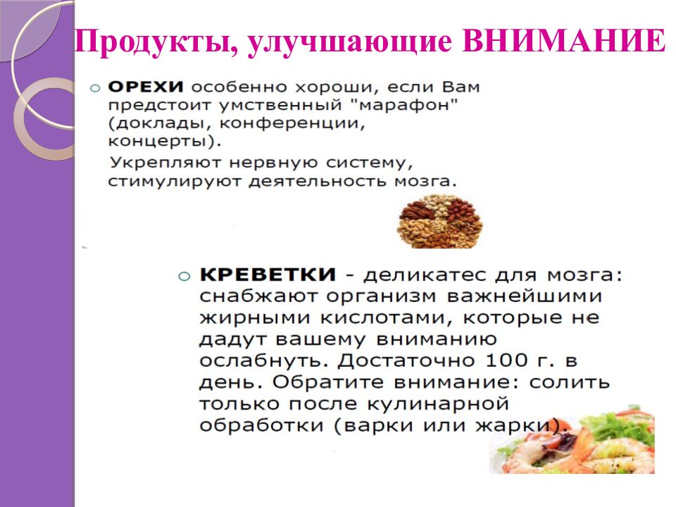 Продукт внимания. Продукты улучшающие внимание. Продукты повышающие внимание. Как улучшить внимательность. Методы прямого улучшения памяти и внимания.