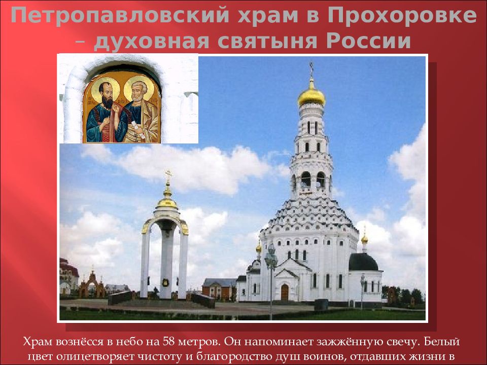 Духовная святыня. Духовные святыни родного края. Духовные святыне России доклад.