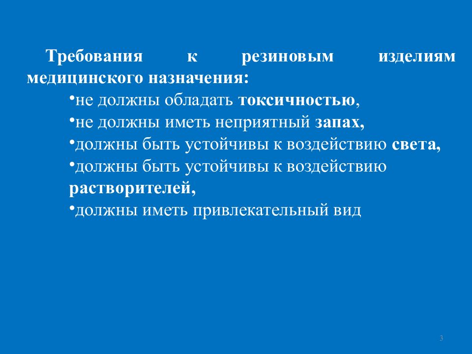 Классификация медицинских изделий. Медицинские изделия примеры. Виды микробной порчи хлеба. Причиной порчи резиновых медицинских изделий являются. Причиной порчи резиновых медицинских изделий являются.