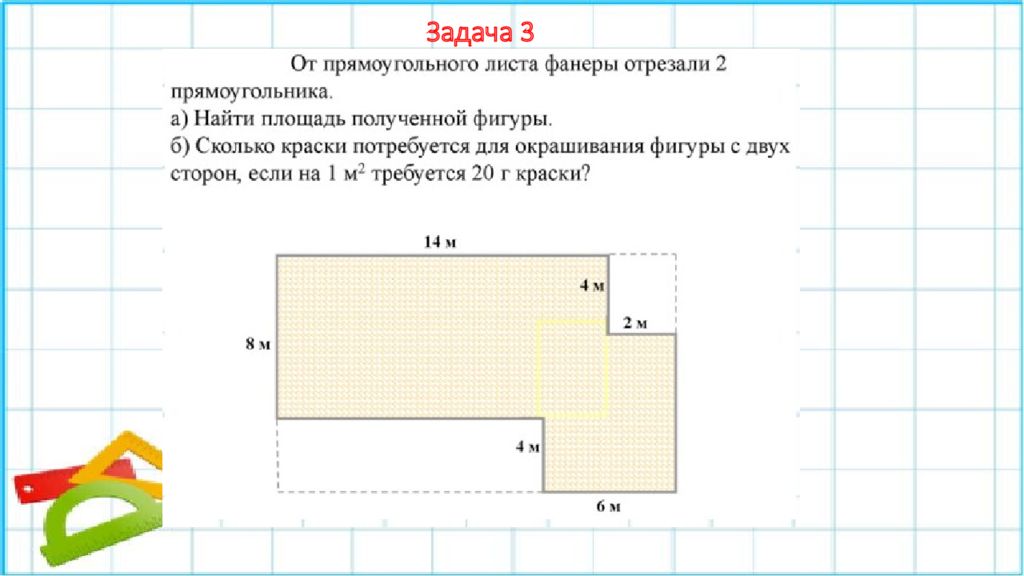 Площадь фигуры заполнив пропуски