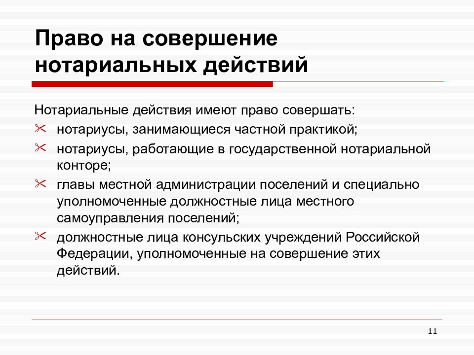 Ст практик. Нотариальные действия схема. Схема совершения нотариальных действий. Совершение нотариальных действий. Нотариальные действия совершаемые нотариусами.