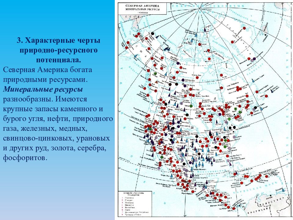 Хозяйство северной америки. Природные ресурсы Северной Америки на карте. Природно-ресурсный потенциал Северной Америки. Природные ресурсы Северной Америки презентация.