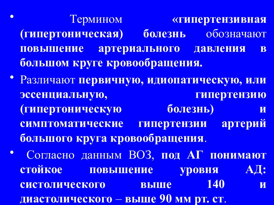 Симптоматические гипертонии презентация