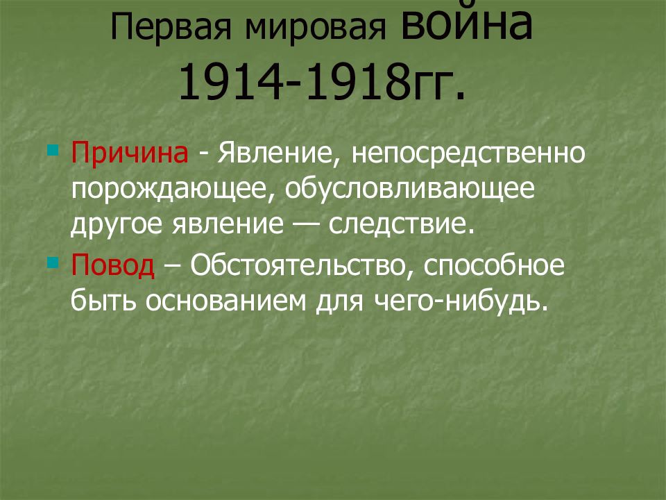 Первая мировая война 1914 1918 гг презентация 9 класс