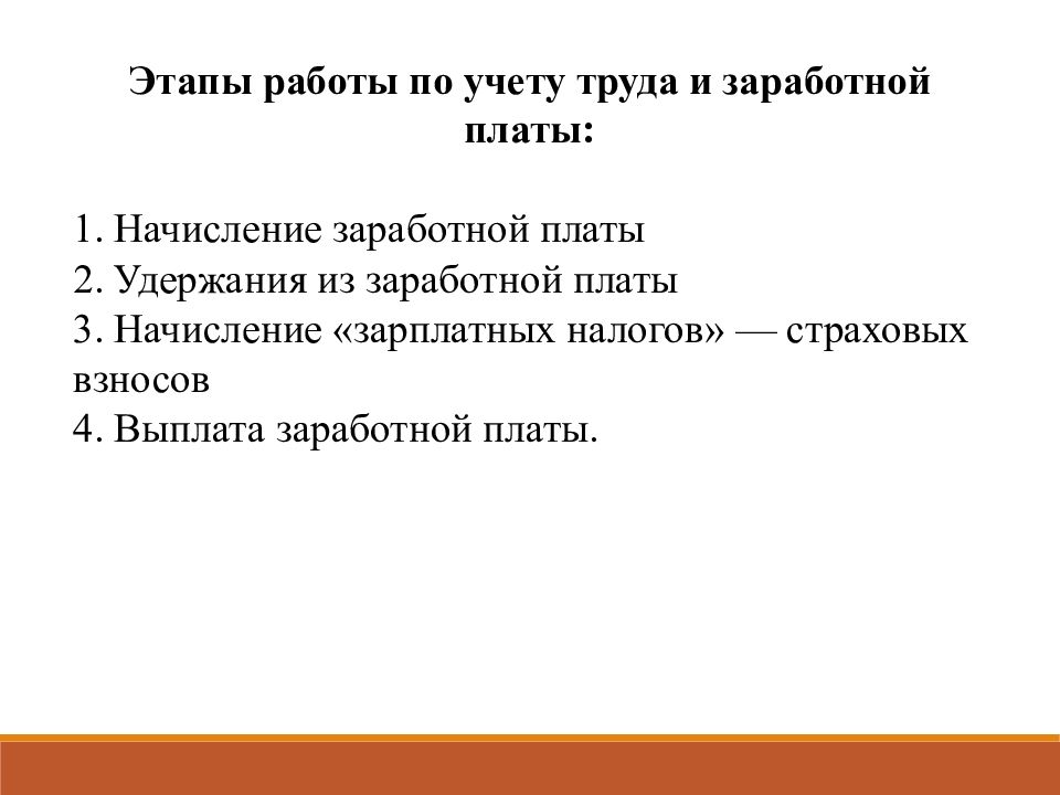 Презентация учет труда и заработной платы