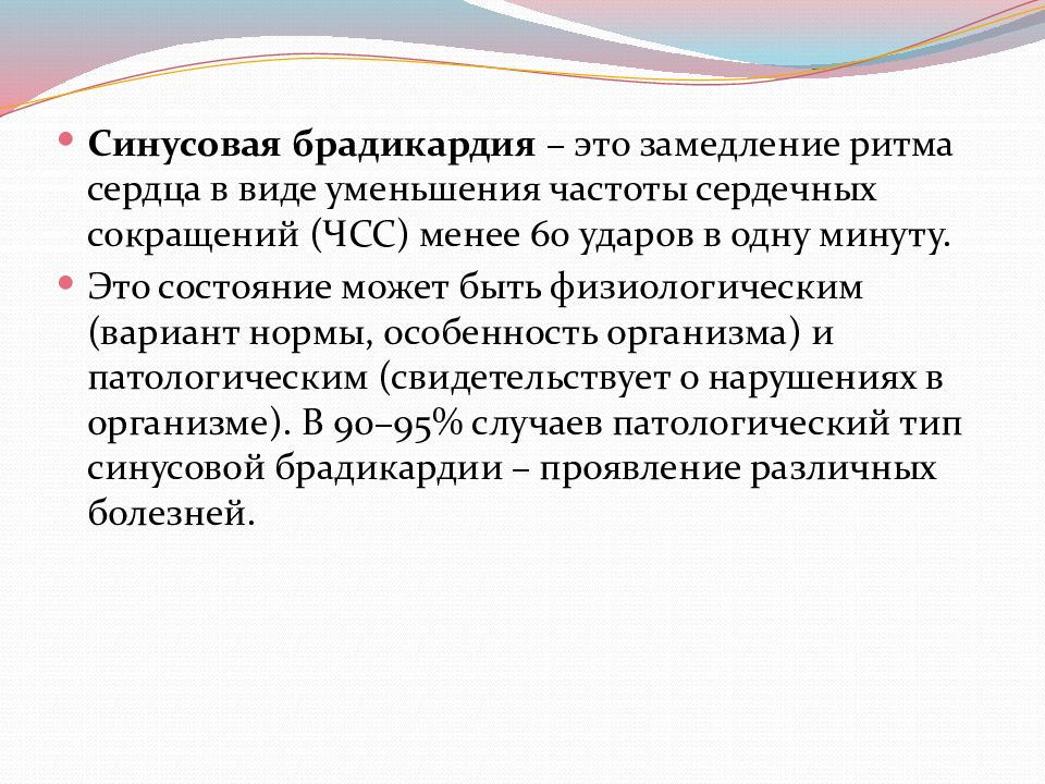 Синусовая брадикардия что это. Синусовая брадикардия 60 ударов в минуту. Синусовая брадикардия ЧСС 57 ударов в минуту. Брадикардия 48 ударов в минуту. Брадикардия 56 ударов в минуту.