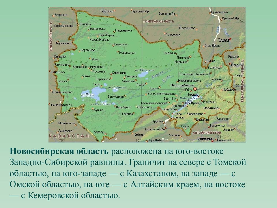 Новосибирская область находится. Новосибирская область граничит с Томской областью. Новосибирская область граничит с Казахстаном. Географическое положение НСО. География Новосибирской области.