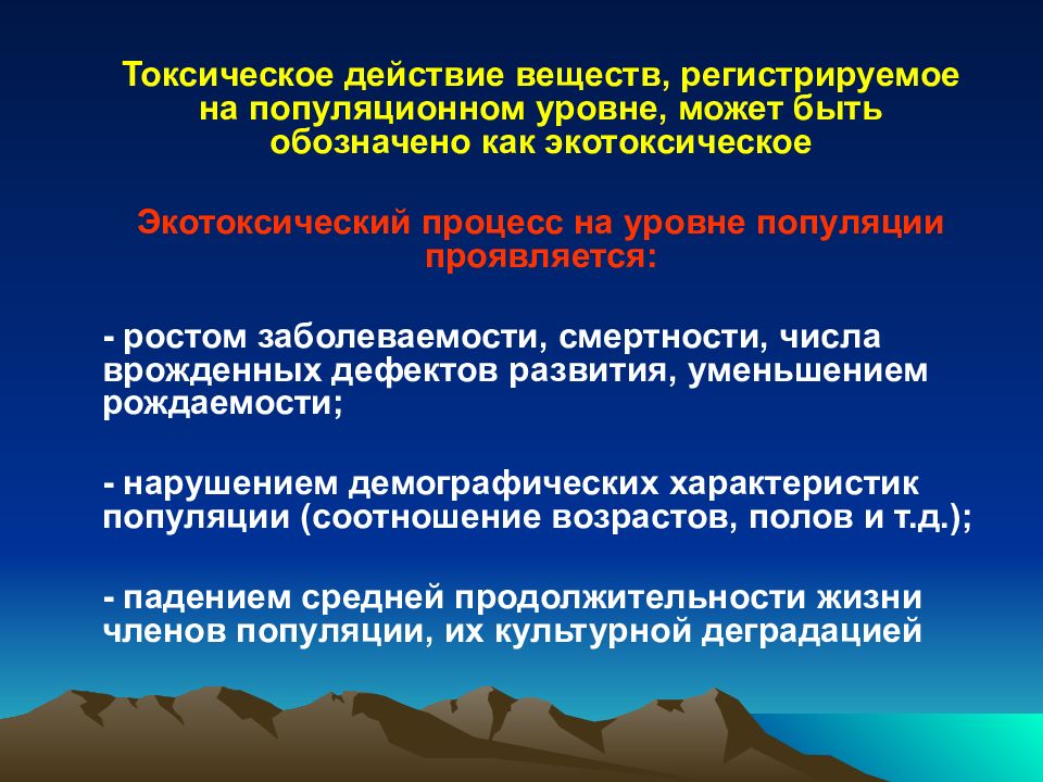 Проявление токсичности. Токсический процесс со стороны органов и систем проявляется: *. Токсический эффект как проявляется. Процессы популяционного уровня. Проявления токсичности на уровне популяции.