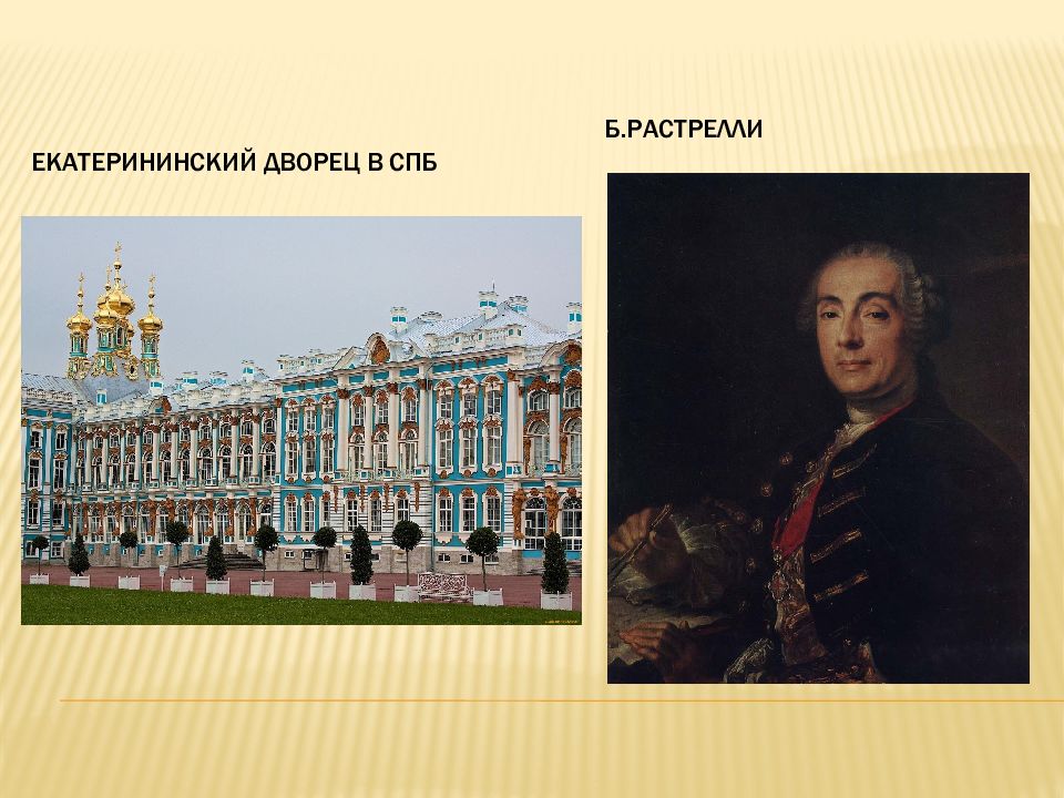 Золотой век русской культуры 19 века. Дворец Ивана Долгорукого Растрелли. Франческо Растрелли памятник культуры. Растрелли Архитектор. СОГАЗ Растрелли 2.