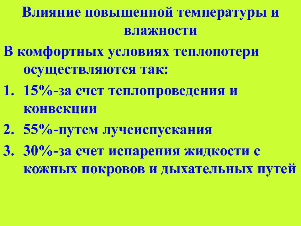 Последствия воздействия повышенной температуры воздуха. Влияние повышенной температуры. Влияние температуры на работоспособность. Воздействие высоких температур. Влияние повышенной температуры воздуха на организм.