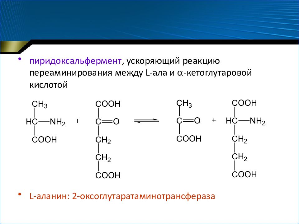 Трансаминирование аланина. Пропаналь альдольная конденсация механизм. Уравнение реакции альдольной конденсации для пропаналя. Уравнения реакции альдольной конденсации для этаналя. Альдольная конденсация механизм реакции.