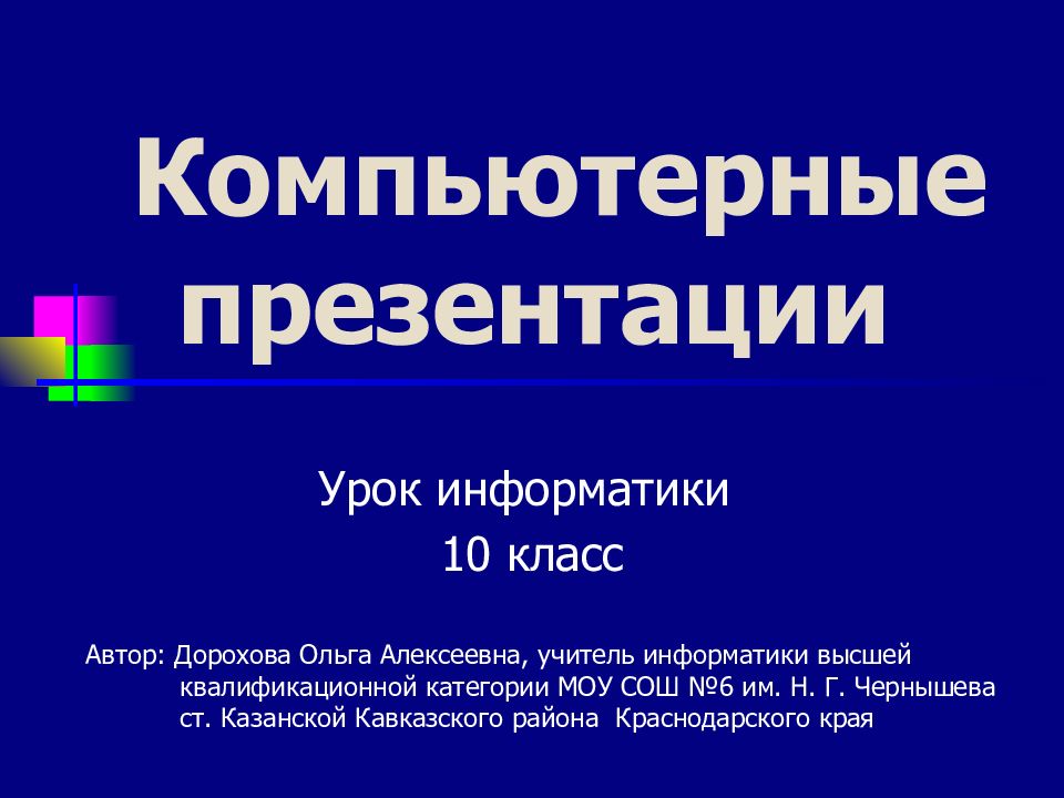 Компьютерные презентации
