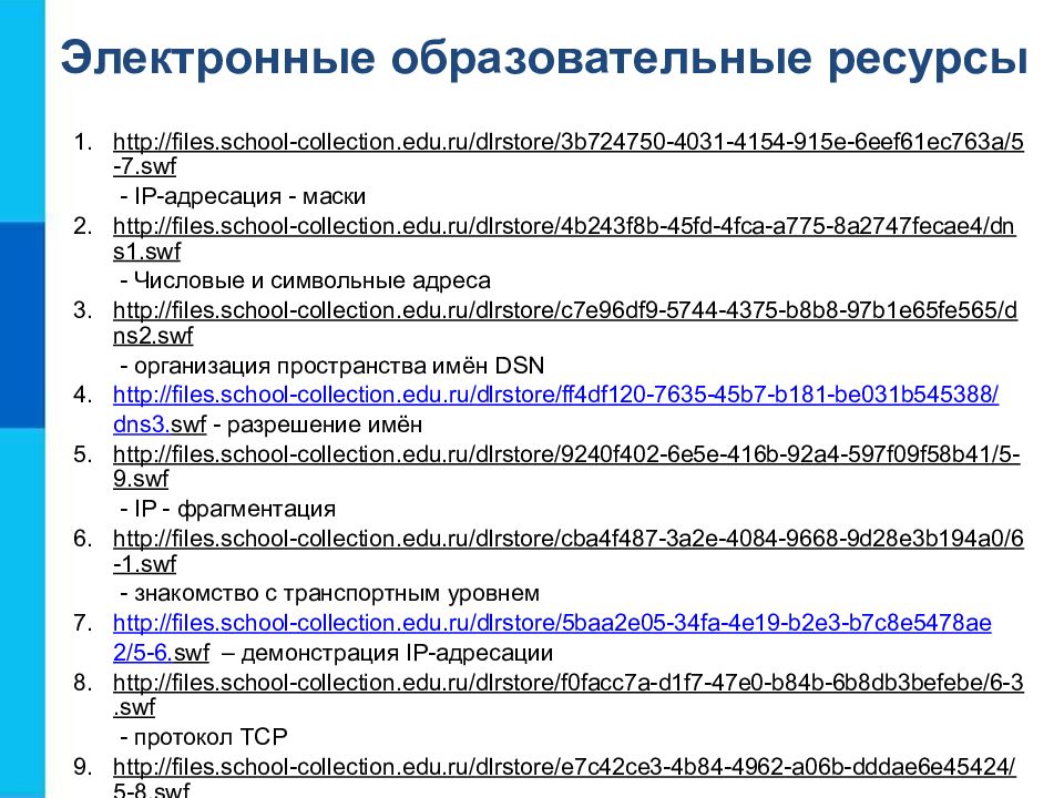 Коммуникационные технологии 9 класс презентация по технологии