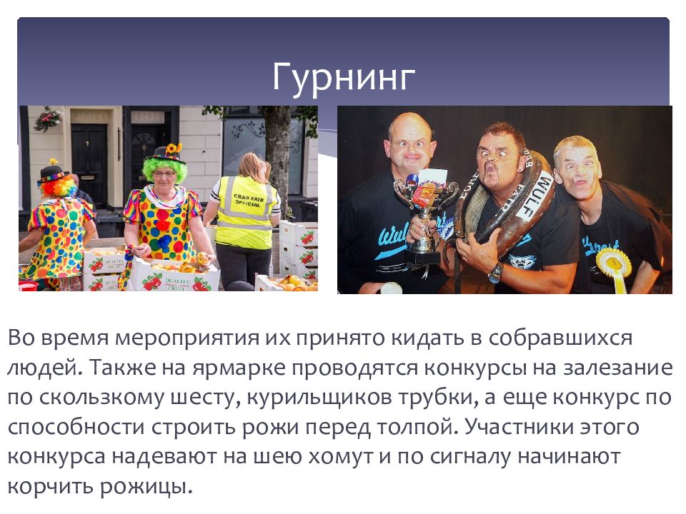 Проект необычные праздники великобритании продукт проекта Презентация " Интересные особенности празднования Рождества в Англии"