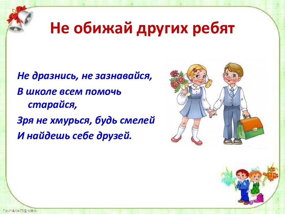 Классный час 2 класс правила поведения в школе конспект и презентация