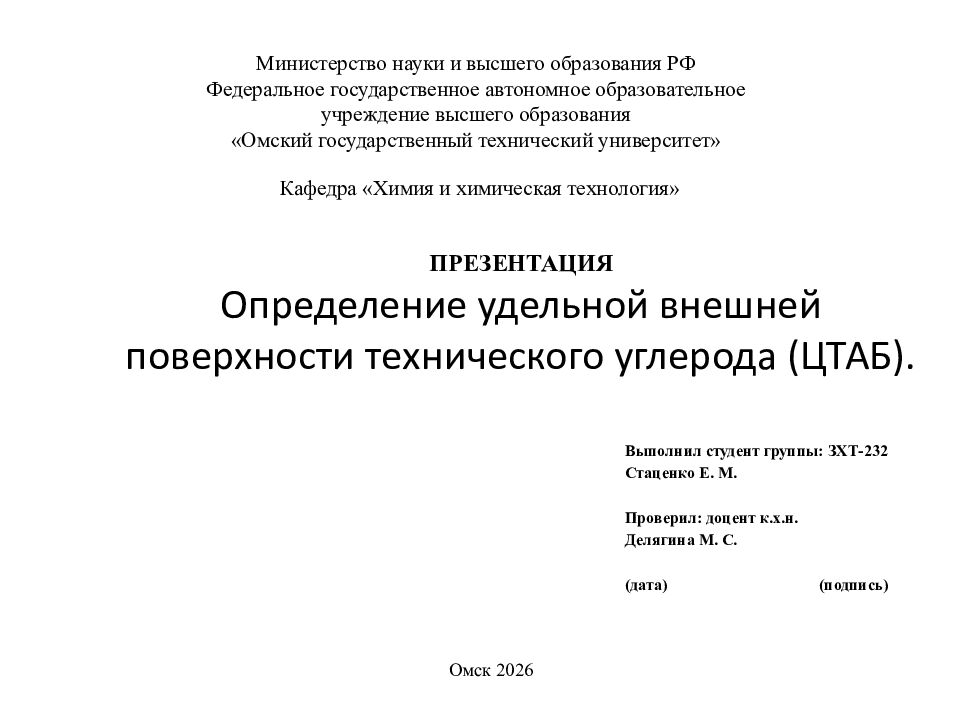 Министерство науки и высшего образования РФ Федеральное государственное