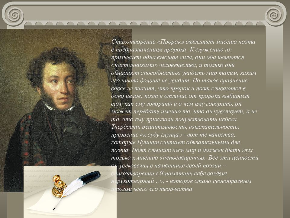 Пушкин пророк сравнения
