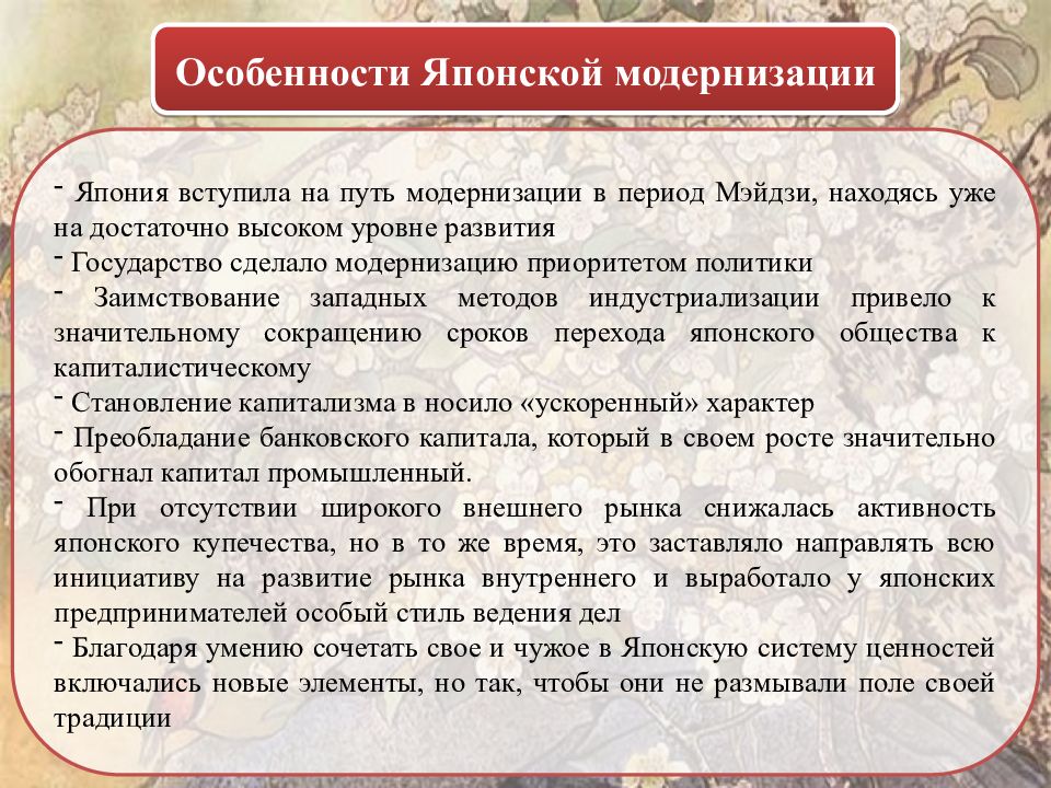 Япония на пути модернизации. Особенности модернизации Японии. Своеобразие японской модернизации. Модернизация в Японии в начале 20 века. Характеристику модернизации в Японии.