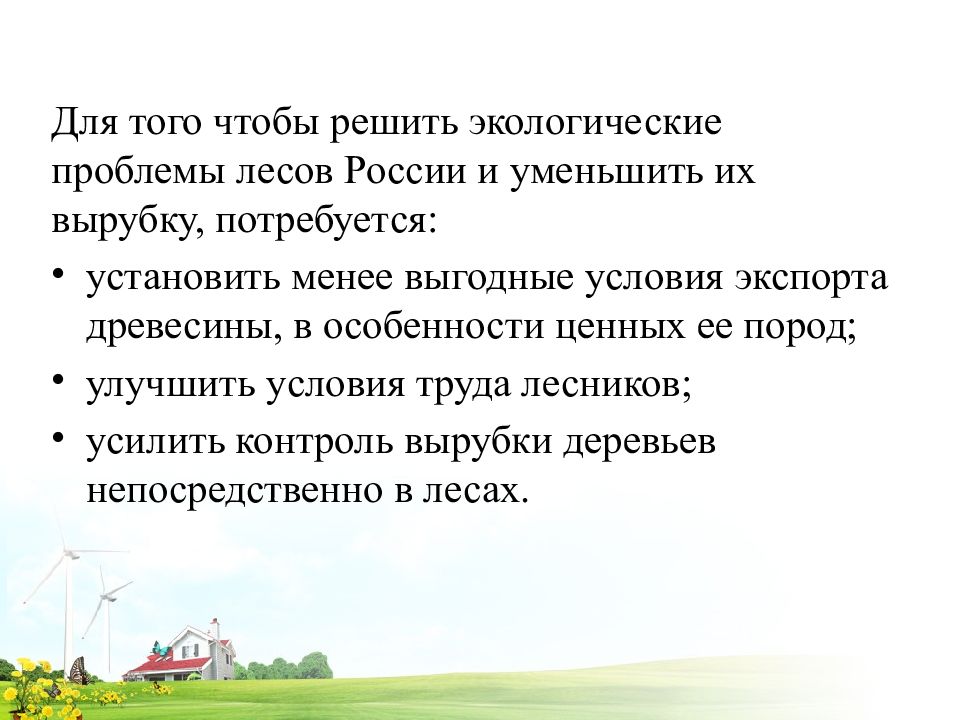 Экологическая ситуация в россии 8. Решение экологических проблем. Пути решения экологических проблем. Решение экологических проблем в России. Экологическая проблема решение проблемы.