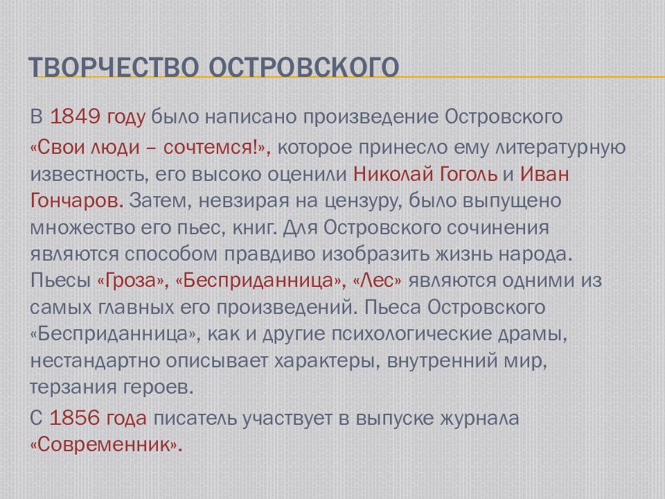 Презентация про творчество островского