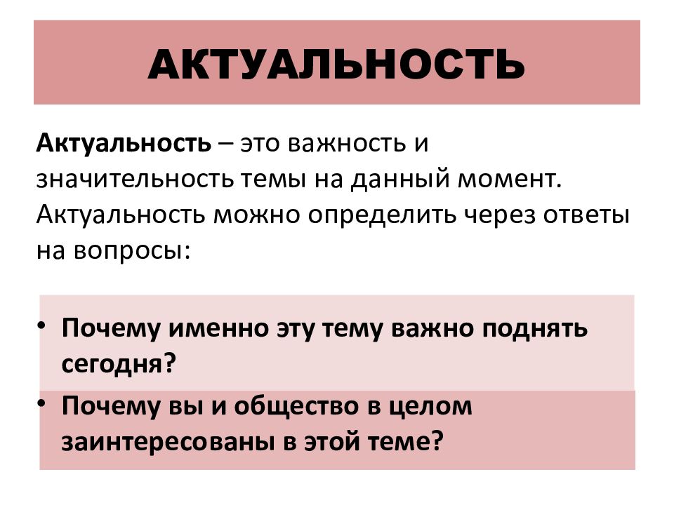 Укажите формулировку подходящую для описания актуальности индивидуального проекта по теме подходы