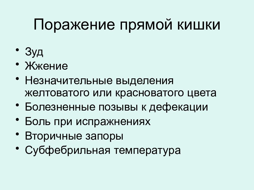 После похода в туалет по большому жжение в заднем проходе у мужчин