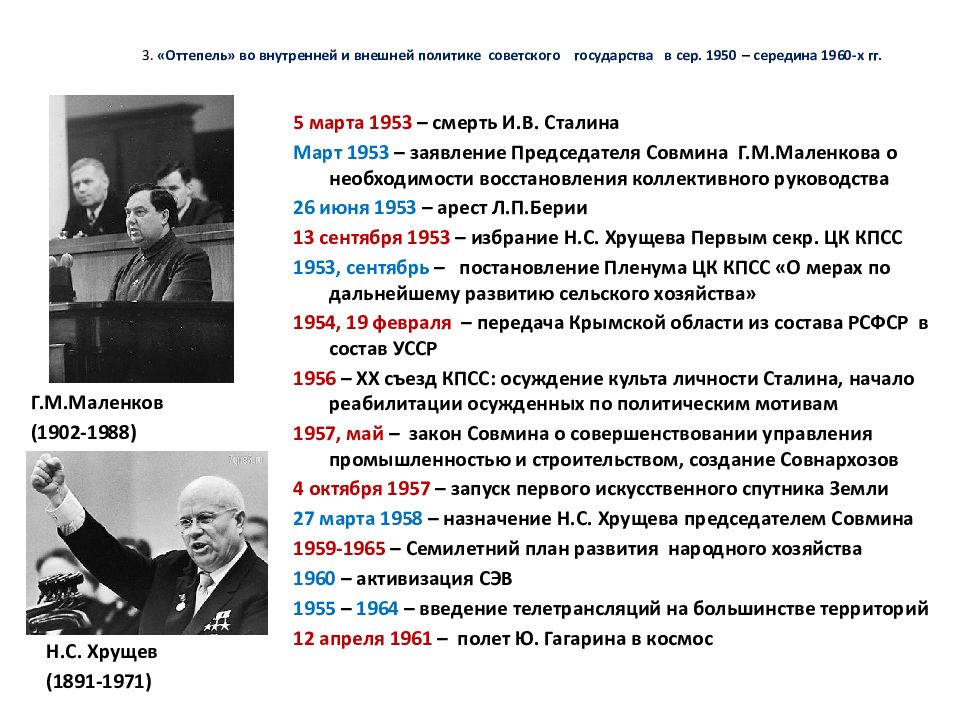 Ссср в 1950 х начале 1960 х годов презентация