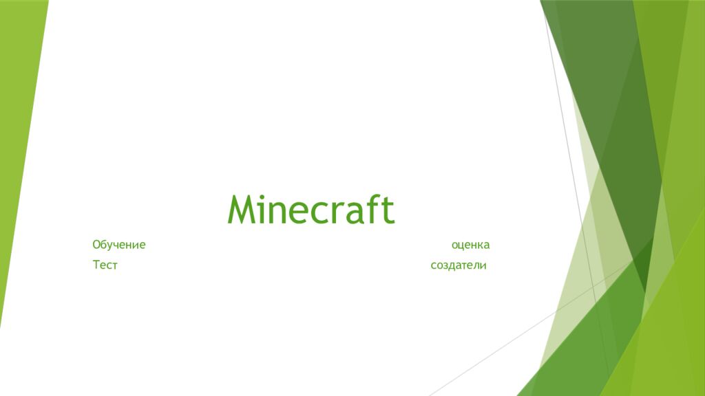 Minecraft