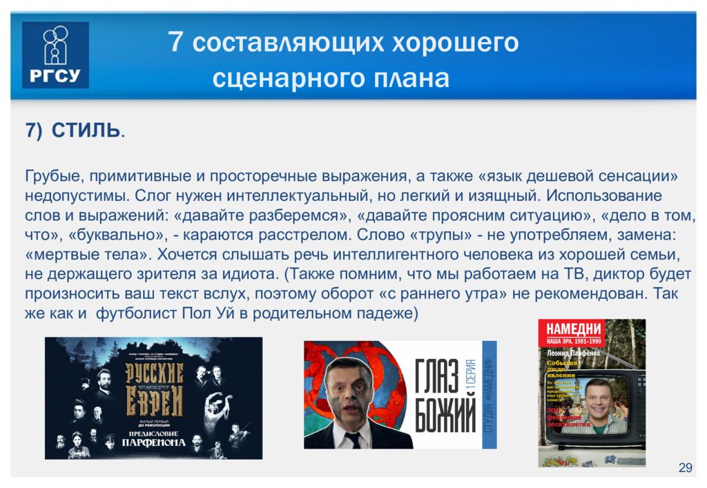 сценарий телепередачи. сценарий проекта пример. сценарии телевизионных программ. сценарии телевизионных программ. телевизионный сценарий.