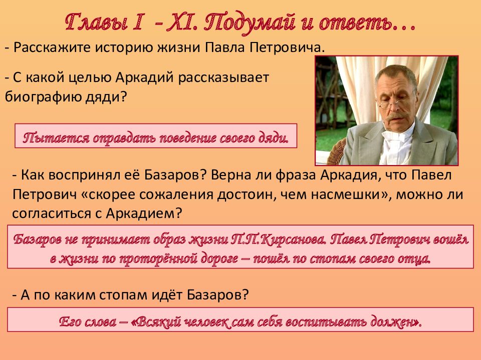 Взгляд на жизнь кирсанова. Расскажите историю жизни Аркадия Кирсанова. Отец Аркадия Кирсанова.