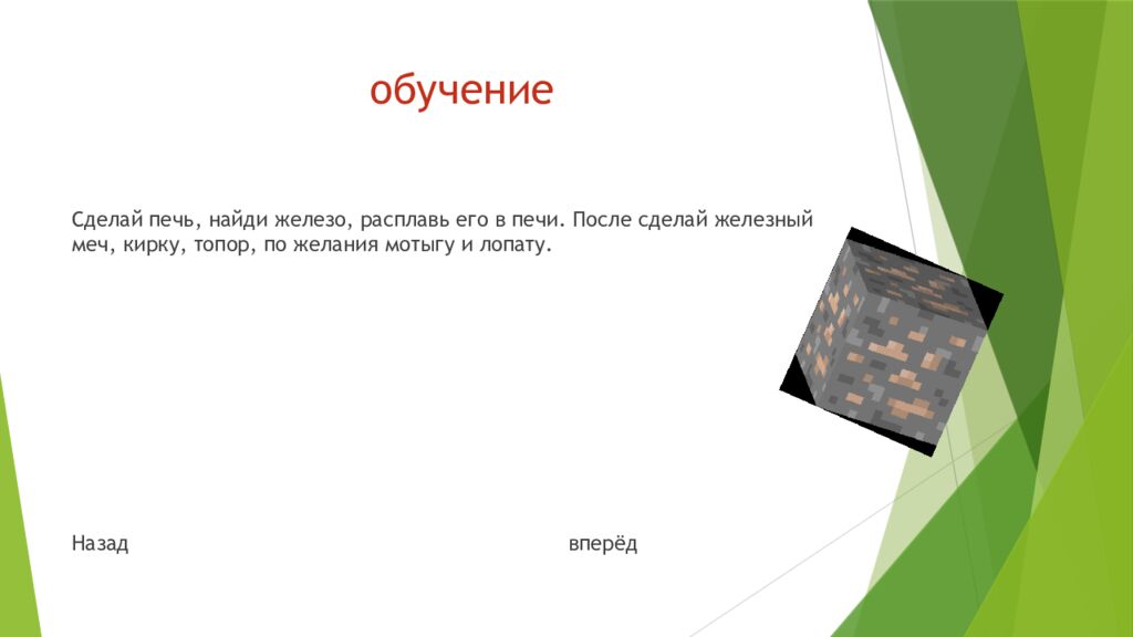 обучение