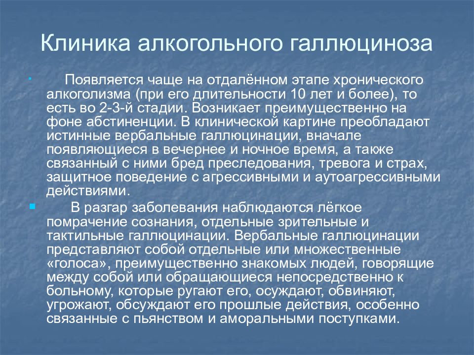 Алкогольный делирий патогенез клиническая картина диагностика лечение прогноз